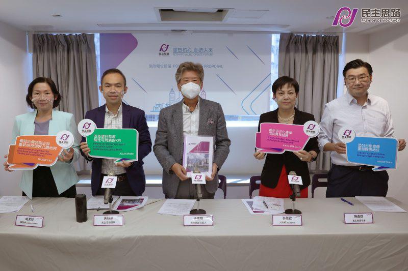 Reshape Value Create Future Path of Democracy – 2022 Policy Address Proposal