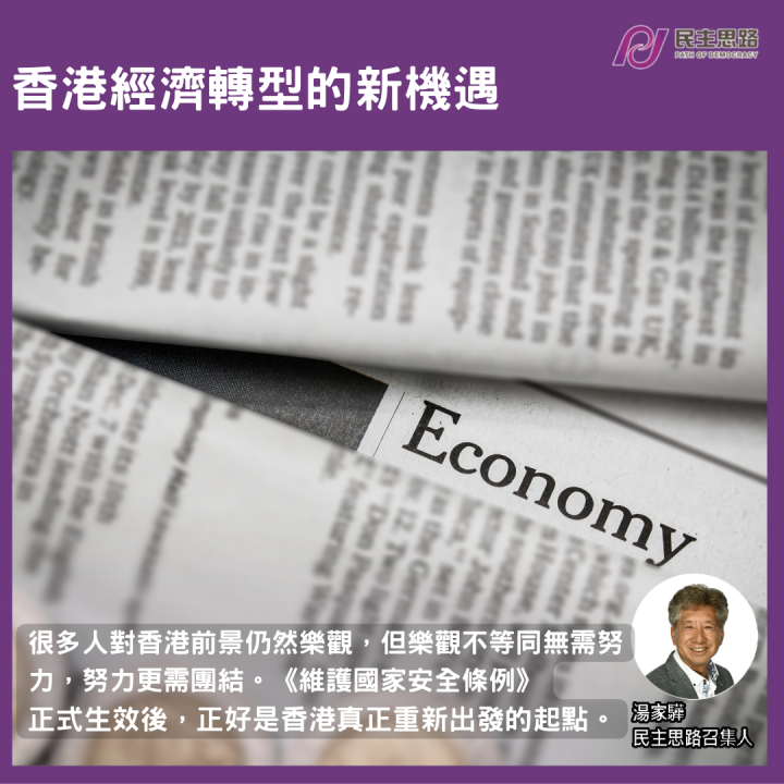 香港經濟轉型的新機遇