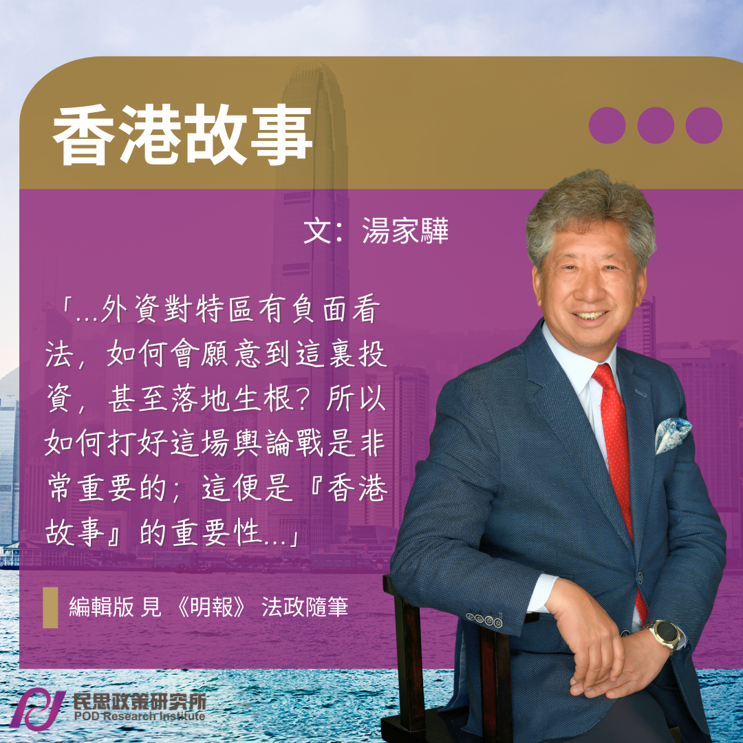 湯家驊：香港故事