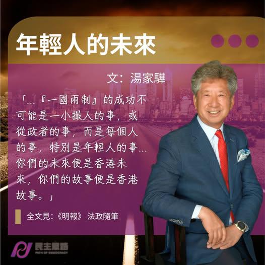 湯家驊：年輕人的未來