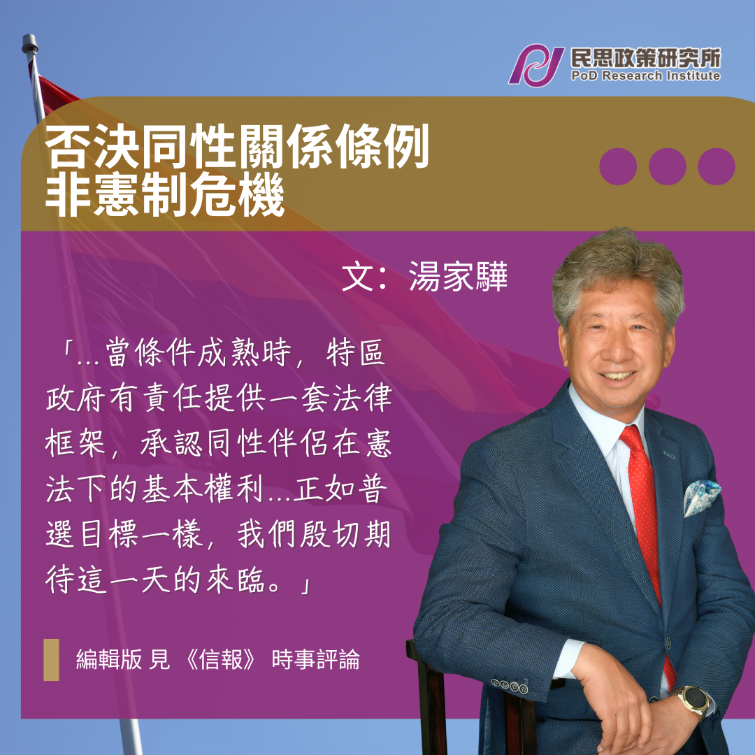 湯家驊：否決同性關係條例非憲制危機