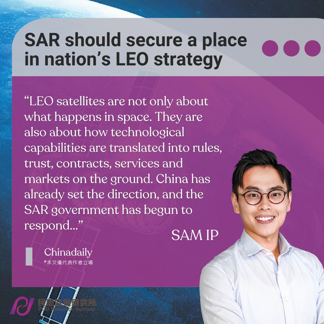 Sam Ip: SAR should secure a place in nation’s LEO strategy