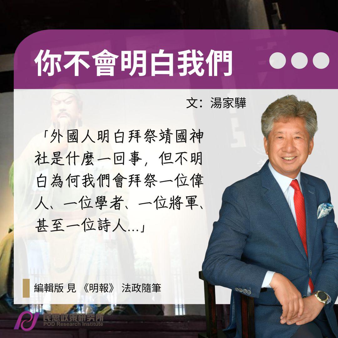 湯家驊：你不會明白我們