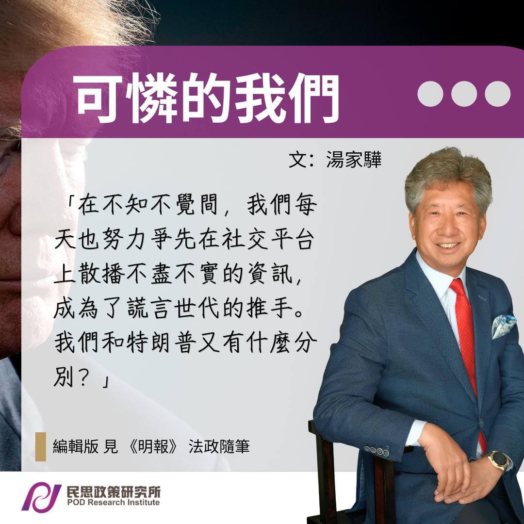 湯家驊：可憐的我們