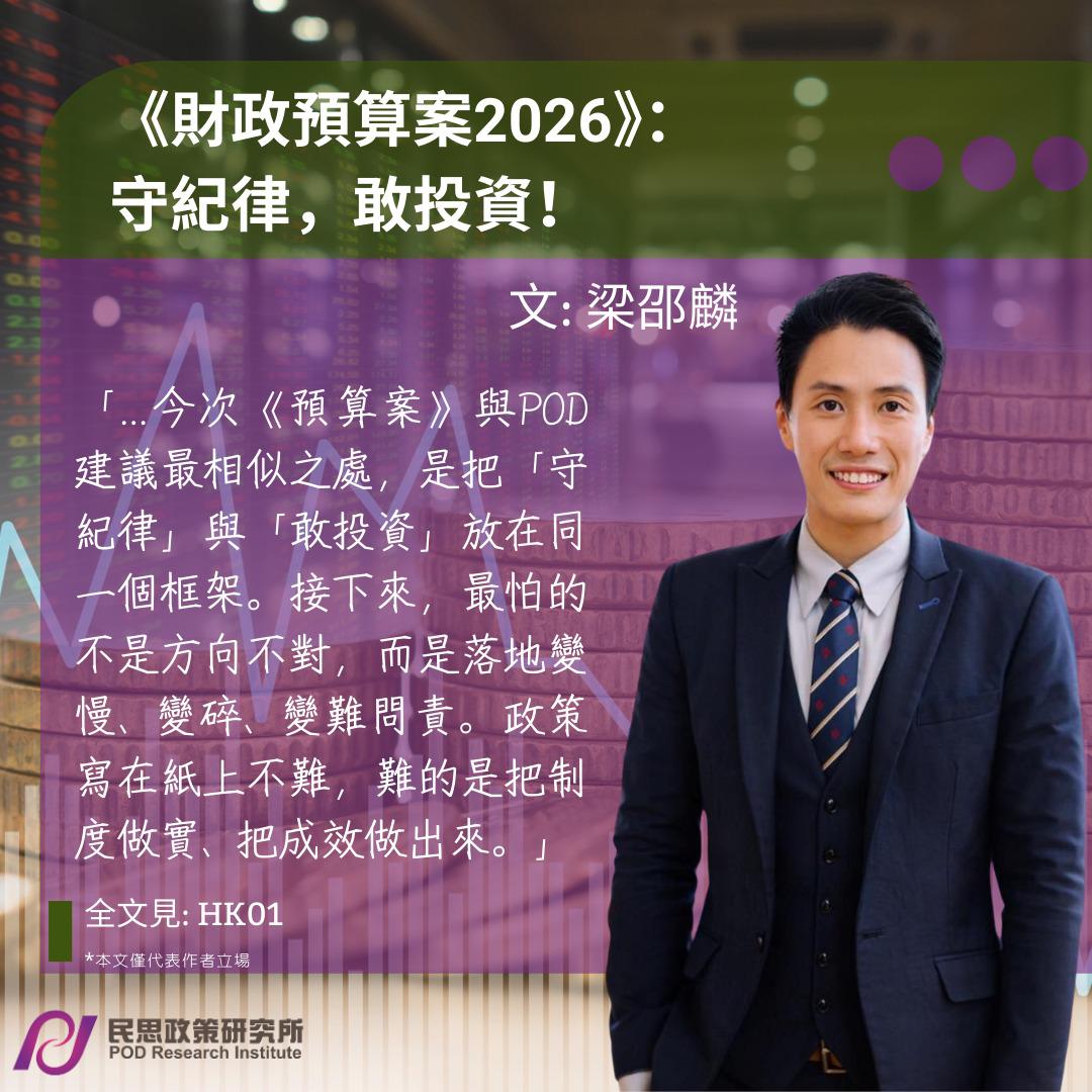 梁邵麟：《財政預算案2026》：守紀律，敢投資！