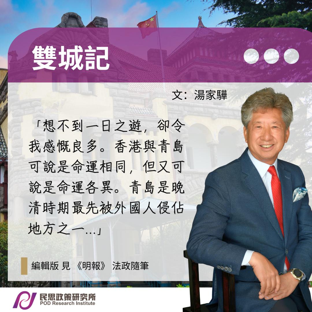 湯家驊 : 雙城記