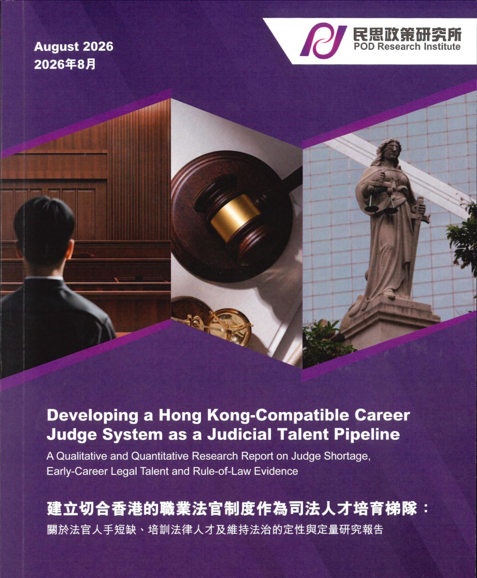 Developing a Hong Kong-Compatible Career Judge System as a Judicial Talent Pipeline